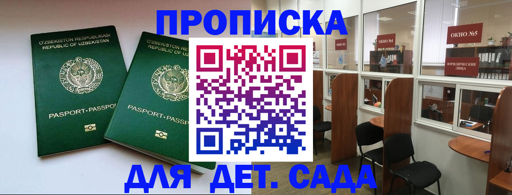 прописка регистрация в Старой Купавне