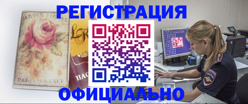 временная регистрация поиск в Старой Купавне