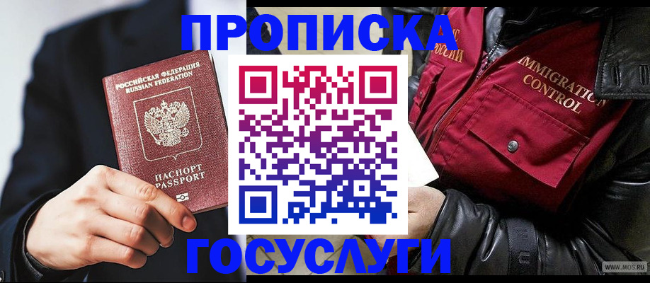 где прописаться в Старой Купавне