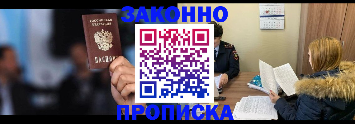 временная регистрация гарантия в Старой Купавне