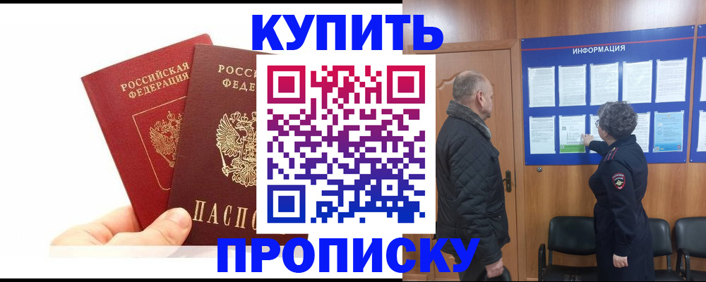 временная регистрация законно в Старой Купавне