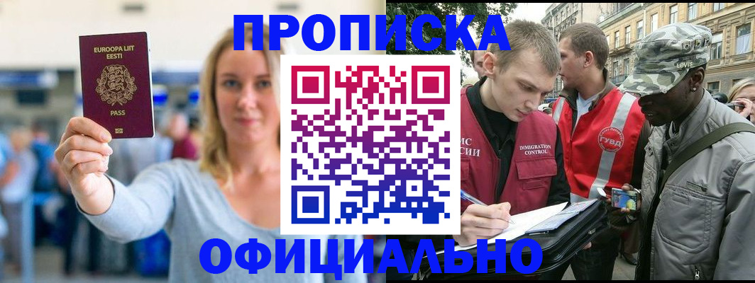 временная регистрация законно в Старой Купавне